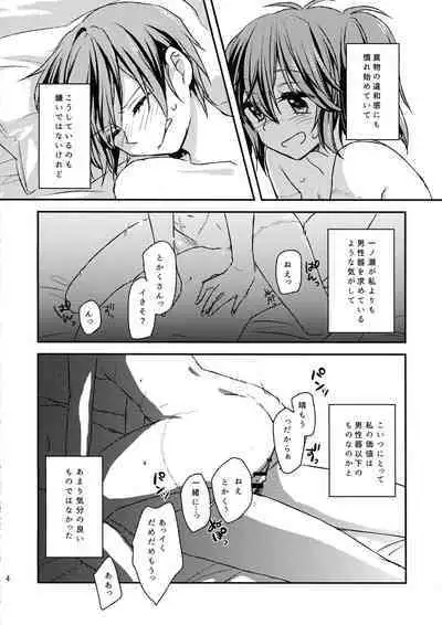 Futari no ma ni nani ga aru?