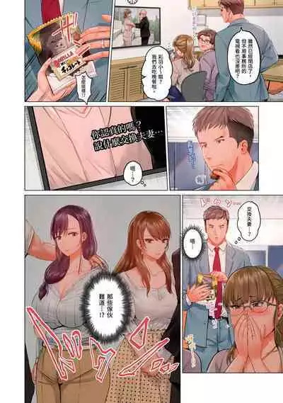[Peter Mitsuru] Fuufu Koukan ~Ichido Shitara Modorenai... Otto yori Sugoi Kongai Sex~ | 夫妻交姦 ~一旦做過就回不去了…比丈夫更厲害的婚外情SEX~ 16-27 [Chinese]