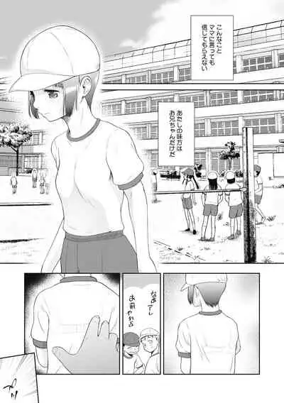 Tsukai sute on'na no ko