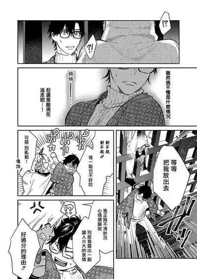 [Shidatsu Takayuki] Oni no Esa ja Arimasen | 我才不是妖怪的食物 1-2 [Chinese] [拾荒者汉化组] [Digital]