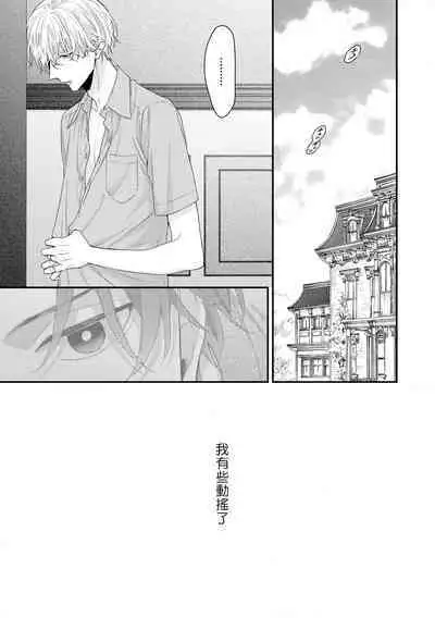 [Yoshio Akira] Shirayukihime ni Kuchizuke | 亲吻白雪姬 Ch. 1-10+番外1-2 [Chinese] [拾荒者汉化组] [Digital]