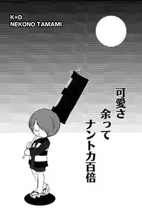 [K=D (Nekono Tamami)] Kawaisa Amatte Nantoka Hyakubai (Gegege no Kitaro)