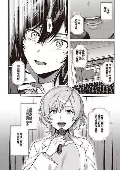 Boku no Daisuki na Sensei | 我最喜欢的老师 Ch. 1-3