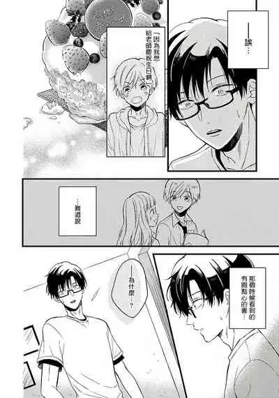 [Tonda Moko] Boku no Kawaii Dohtei-kun | 我可爱的童贞君 Ch. 1-6 [Chinese] [拾荒者汉化组] [Digital]