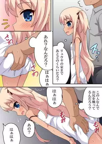 Saikai no Erica | Erica's Reunion