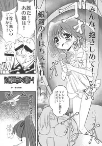 (C74) [Jipohou, Rikudoukan (Various)] Kimi wa Dare to Kiss wo Suru? (Macross Frontier)