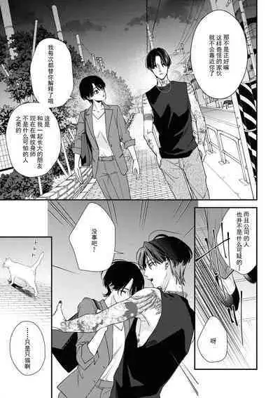 [Aizen Mana] Sumi-iri osananajimi no sokubaku ga tsurai | 浑身都是刺青的青梅竹马控制欲超强 1-6 [Chinese] [莉赛特汉化组]