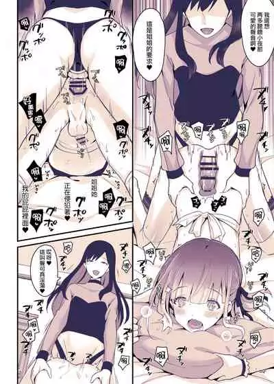 [Maita Keikaku (Sennomori Maitake)] Boku wa Onee-chan no Imouto. [Chinese] [瑞树汉化组] [Digital]