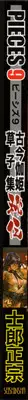 [Masamune Shirow] PIECES 9 Kokin Toguihime Zowshishu Hiden