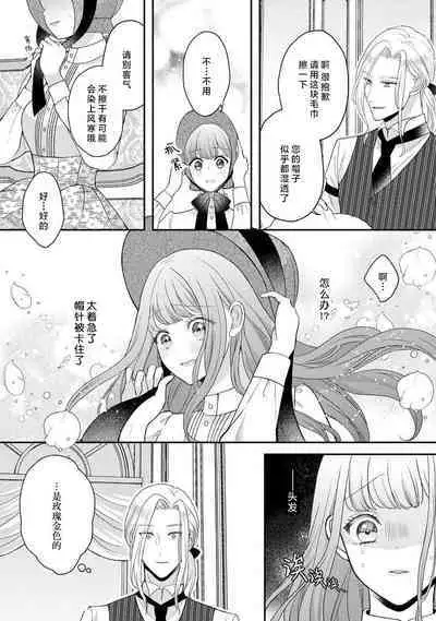 [Tsugumi] Hiroware Lily wa Amai Uso ni Hodasareru Wake Ari Kizoku-sama wa Shoya kara Dekiai desu | 被捡回来的莉莉 为甜美谎言所缚 1-3 [Chinese] [莉赛特汉化组]