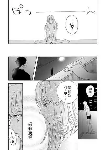 [Ryo] Osananajimi ja tarinai ~ seitai-shi no shigi wa yasashiku zuru i ~ | 无法满足于青梅竹马的关系~推拿师他的指技又厉害又狡猾~ Ch. 1-2 [Chinese] [莉赛特汉化组]