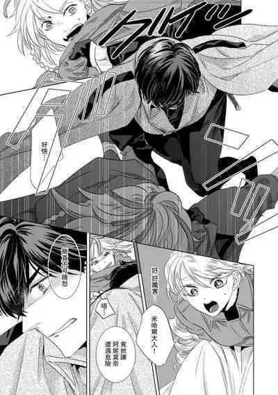 Dakareta Akuyaku Reijou wa, Gekihen Ouji no Dekiai Route ni Totsunyuuchuu!? | 被深拥的反派千金进入反套路王子的强宠攻略线!? 1-18