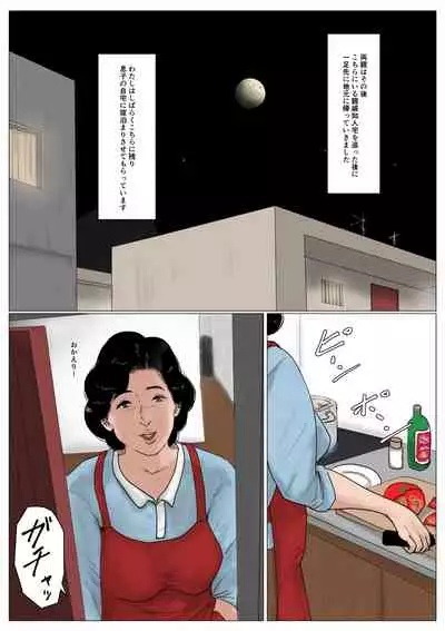 [Oozora Kaiko (Kaiko)] Haha ni Koishite Tokubetsu Hen 2 -Tokai no Musuko o Tazunete-