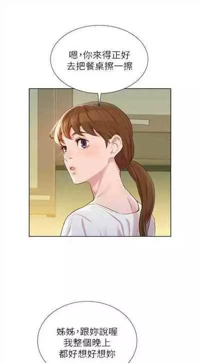 [週日] [犬子 & 經文旗] 漂亮幹姐姐 1-105 官方中文（連載中）