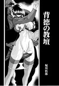 (C80) [Circle Taihei-Tengoku (Horikawa Gorou)] Haitoku no Kyoudan