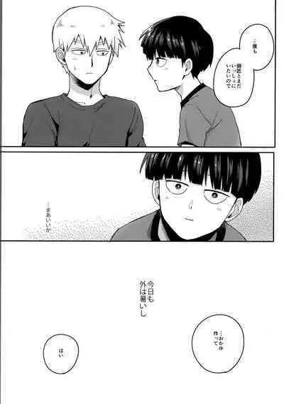 Zenbu Atsusa no sei ni Shite