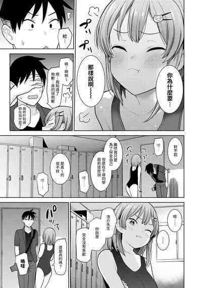 SotsuAl Cameraman toshite Ichinenkan Joshikou no Event e Doukou Suru Koto ni Natta Hanashi Ch.1-7