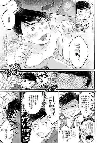 1, 2 no 3 de Torokete Ecchi