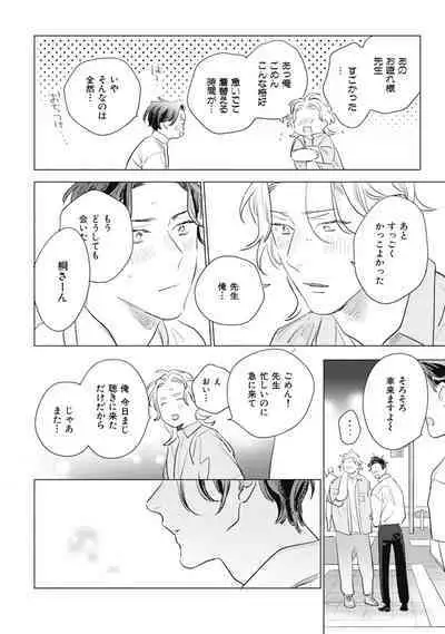 Kurikaeshi Ai no Oto