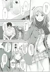 (C91) [Junk Box (Mutsuki)] Koiiro Karen 2 (THE IDOLM@STER CINDERELLA GIRLS) [Chinese] [最愛加蓮漢化組]