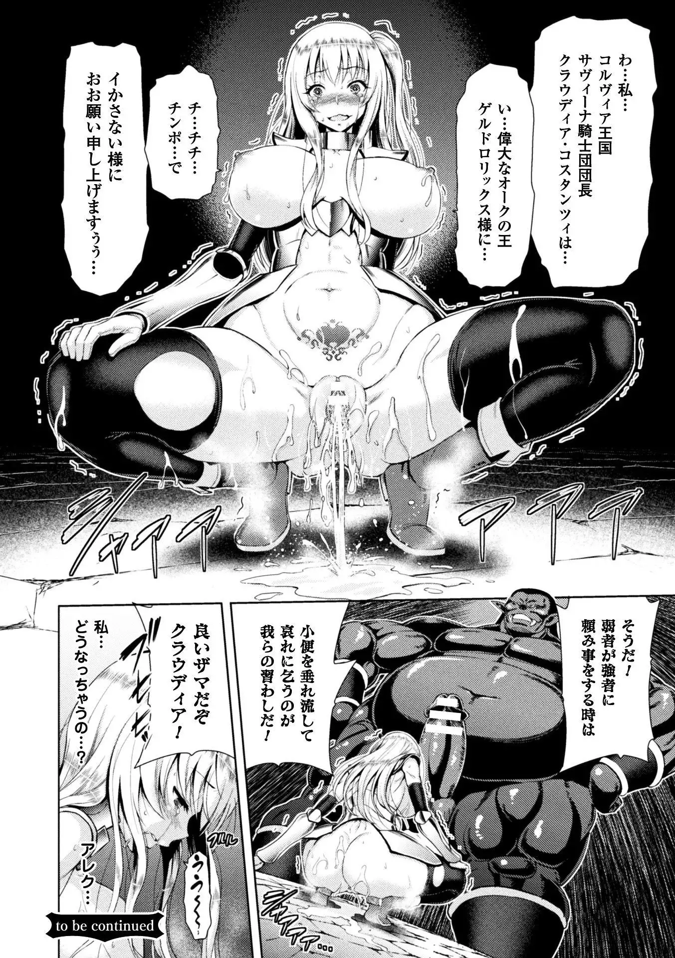 ERONA Orc no Inmon ni Okasareta Onna Kishi no Matsuro Ch. 1-5