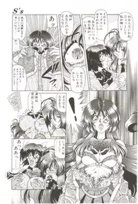 [Sozatsu Nae] S's