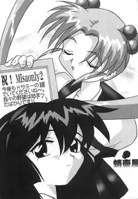 (C56) [Kenro Koubo (Orimoto Mimana)] Misa Only 2 (Mahou Shoujo Pretty Sammy)