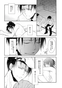 (C85) [RIX (Mamiya)] Ten ni Habataku Sono Hi Made (Shingeki no Kyojin)