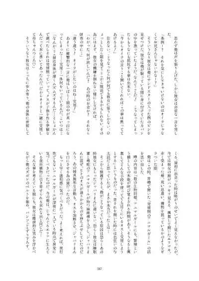 Friends Gyaku Rape Goudoushi 2
