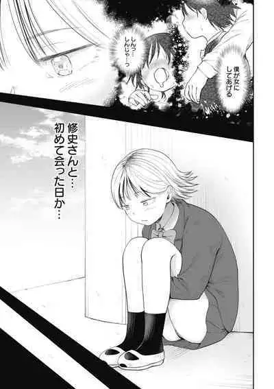 [Doemutan] Kuzu Otoko ni Otosareta Shojo Musume ~ Wakaranai Mama Kaihatsu Sarete Saigo wa Kan Ochi e [Digital]