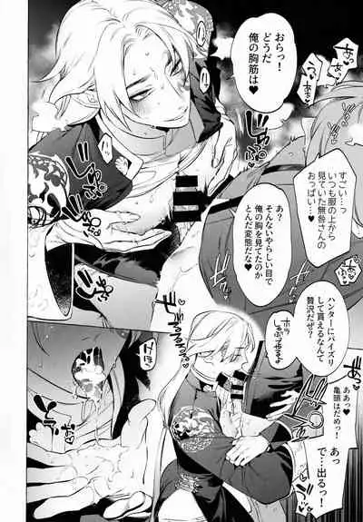 Shirokuro-san ni Nukareru Osame no Hon