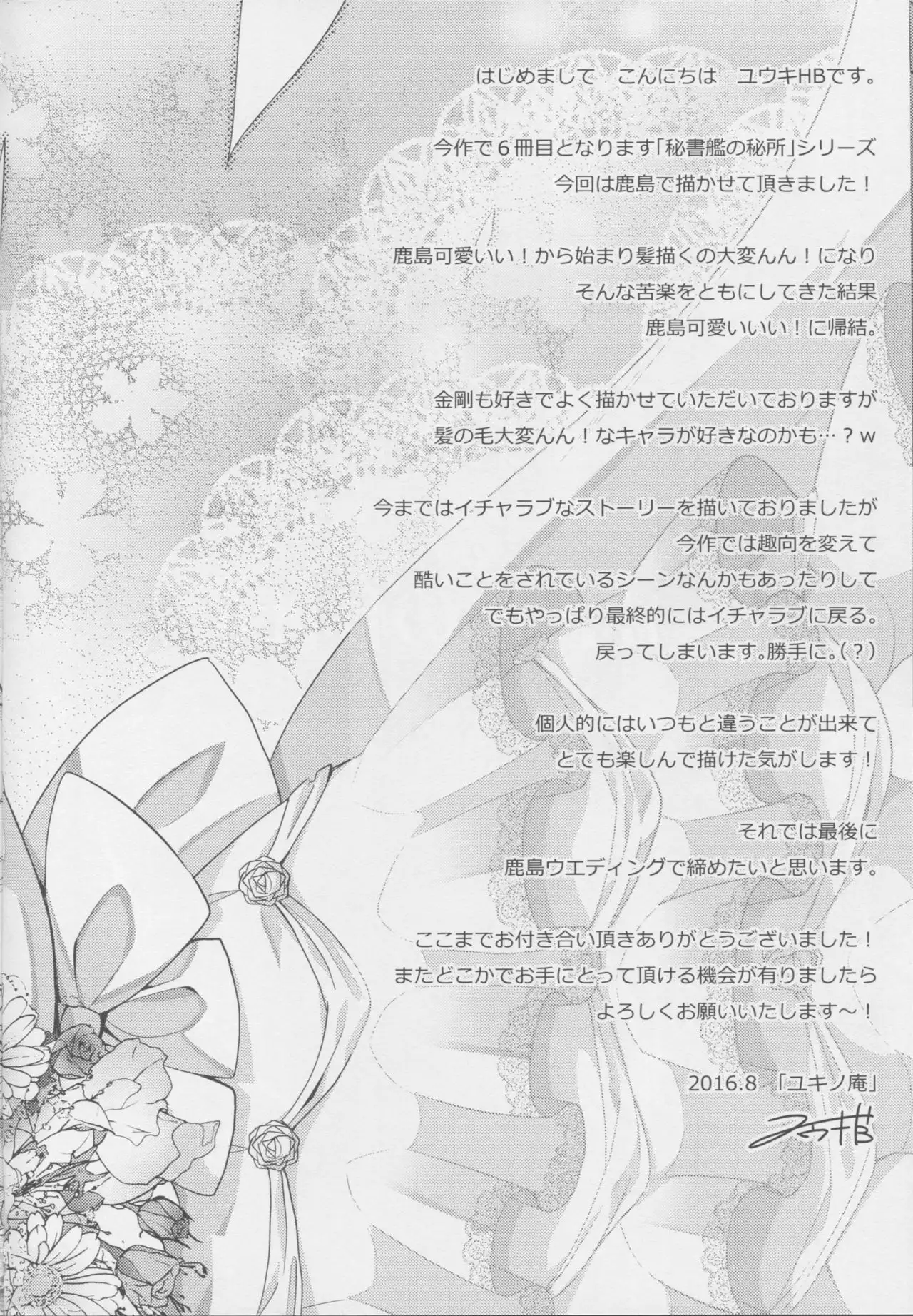 Hishokan no Hisho 6 - Ryoujoku Sareteru Kashima-san o Tasukete Amaama Ecchi Suru Hon.