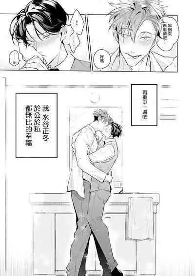 Zoku Ore no Seito wa Kawaikunai | 我的学生一点也不可爱 续篇 Ch. 1-3 + 番外 + 4