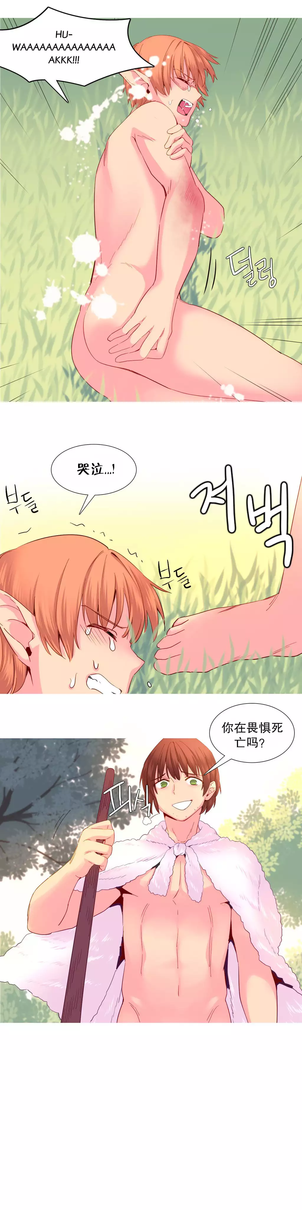 A World that I Rule | 我统治的世界 Ch.1-33