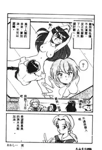 [Anthology] Shitsurakuen - Paradise Lost 2 (Neon Genesis Evangelion) [Chinese]