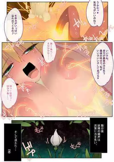 Mandrake no Amai Mitsu