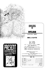 [Shiina Kazuki] Shunyuu Yuugi