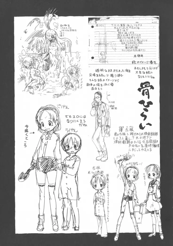 Gesuigai Shinsou-ban Nigo Aka