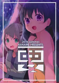 (C90) [Kaname (Siina Yuuki)] Yama no Jiken 2-goume (Yama no Susume) [Chinese] [绅士仓库汉化]