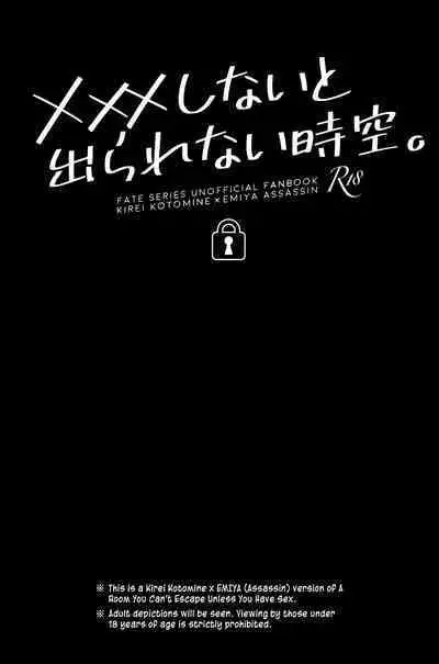 xxx Shinai to Derarenai Jikuu. | Spacetime You Can't Escape Until You xxx