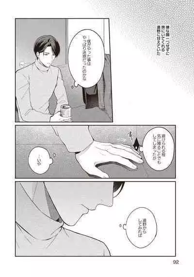 Ashita mo Soba ni Itekuretara