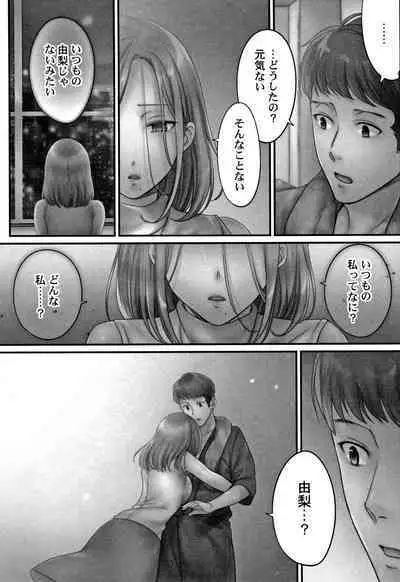 Netori Esthe de, Konya, Tsuma ga..... Mitsuyokuhen