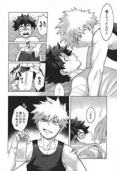 (Deban no Youda! ULTRA 2022) [caramelt (Inata)] First Line (Boku no Hero Academia)