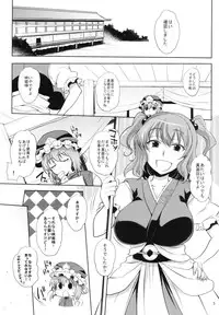 (Kouroumu 8) [NIGHT FUCKERS (Mitsugi)] Komachi-san no Yawarakakute Kimochi Ii Tokoro de Kuchukuchu Panpan Suru Hanashi (Touhou Project)