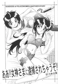 (C48) [TENNY-LE-TAI (Aru Koga)] Aa!! Megami-sama ni Taiho Sarechauzo!! (Ah! Megami-sama, You're Under Arrest)
