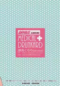 (C84) [pinvise (Suzutsuki Kurara)] MEDICAL DRUNKARD (Space Battleship Yamato 21999) [English] {doujin-moe.us}