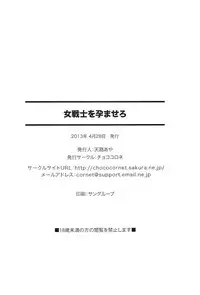 (COMIC1☆7) [Chococornet (Tenro Aya)] Onna Senshi o Haramasero