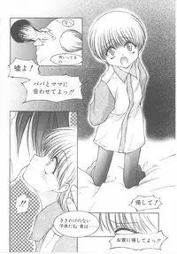 [Anthology] Child Panic