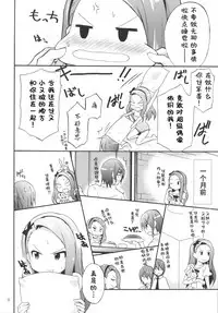 (C89) [Purple Sky (NO.Gomes)] Minase Iori to Producer 1 (THE iDOLM@STER) [Chinese] [靴下汉化组]