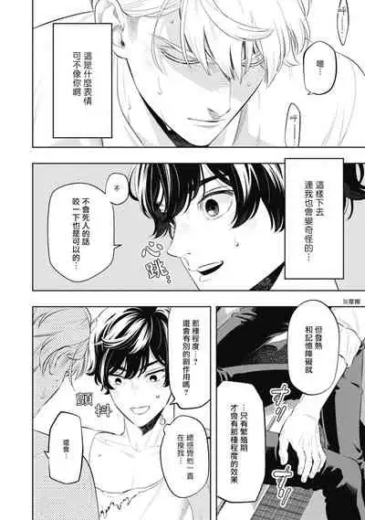 Smoky Nectar | 蜜与烟 Ch. 1-2